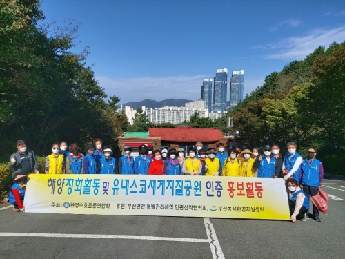 이기대공원 정화활동 및 유네스코세계지질공원 인증 홍보